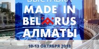 Exhibition of Belarusian Manufacturers "Made in Belarus", Almaty (Republic of Kazakhstan)
