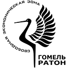 СЭЗ «Гомель-Ратон»