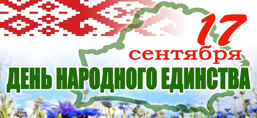 17 сентября