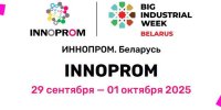 СЭЗ «Гомель-Ратон» на выставке «ИННОПРОМ. Беларусь»