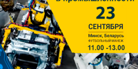 15-я биржа субконтрактов в промышленности 