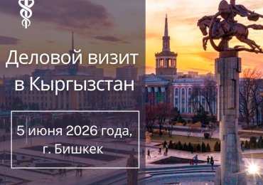 5 июня 2026 года в г. Бишкеке состоится Кыргызско-Белорусский бизнес-форум