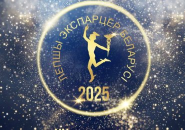 Старт ХХ юбилейного Республиканского конкурса «Лучший экспортер года»