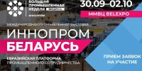 Выставка «ИННОПРОМ. Беларусь»