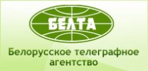 Новости Беларуси. Белорусское телеграфное агентство.